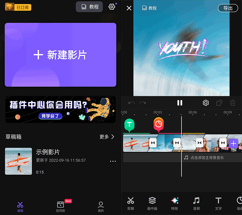 安卓视频编辑工具 VivaCut 3.4.6 中文多语免费版